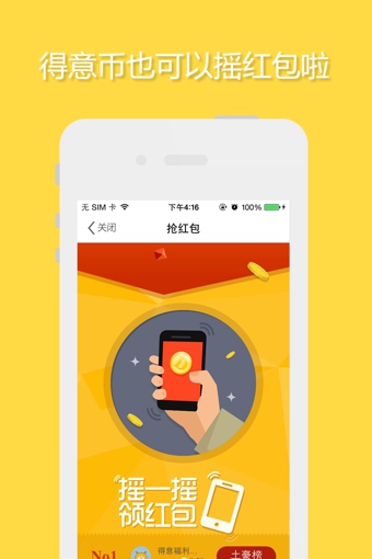 得意生活