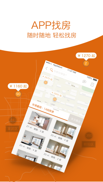 自如app 6.6.9 安卓版