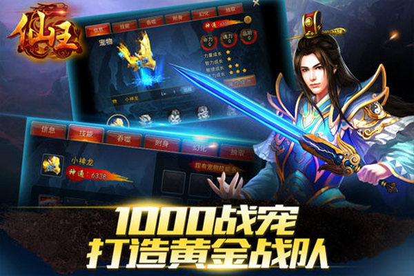 仙王