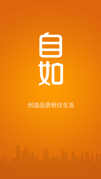 自如app