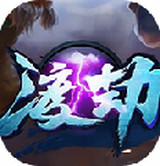 渡劫 1.3.0 安卓最新版[网盘资源]