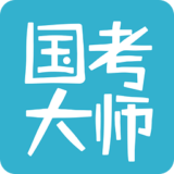 国考大师 4.1.4 安卓版