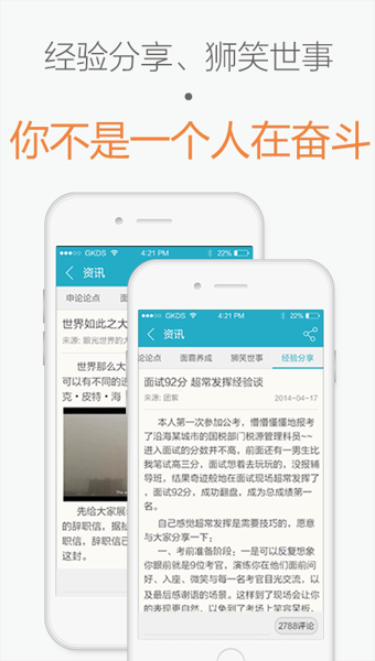国考大师 4.1.4 安卓版