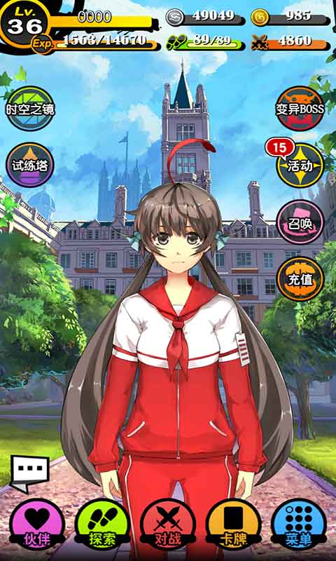 逆时空次元学院