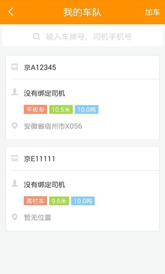 车旺客户端 0.9.19 安卓版