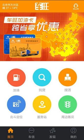 车旺司机版 0.9.19 安卓最新版