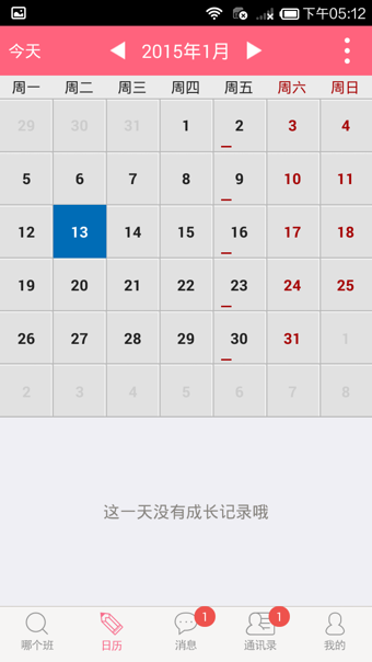 哪个班