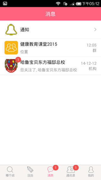 哪个班 3.3.1 安卓版