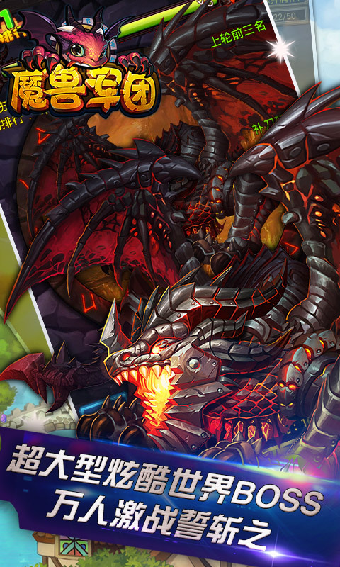 魔兽军团 1.0.1 安卓版