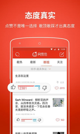 网易热