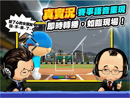 真全民打棒球