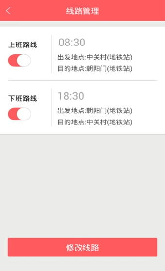 我有车拼车 1.2.2 安卓版