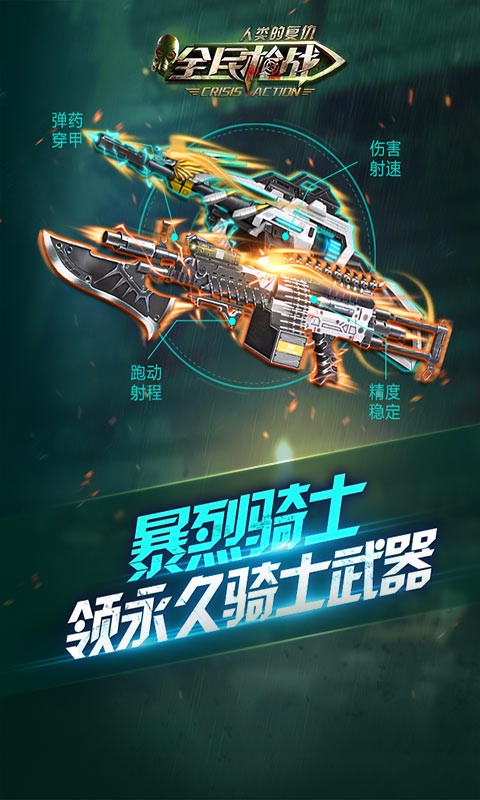 全民枪战九游版