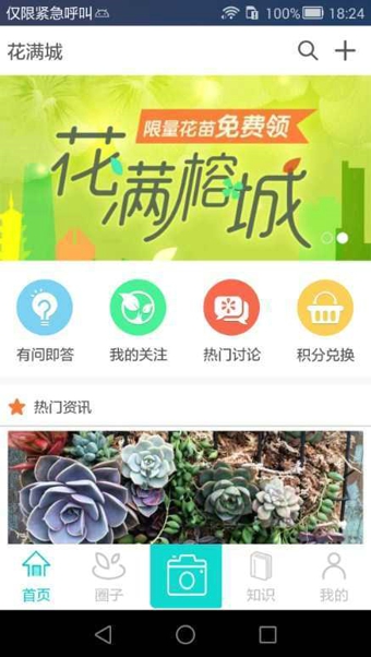 花满城 1.0.1 安卓版