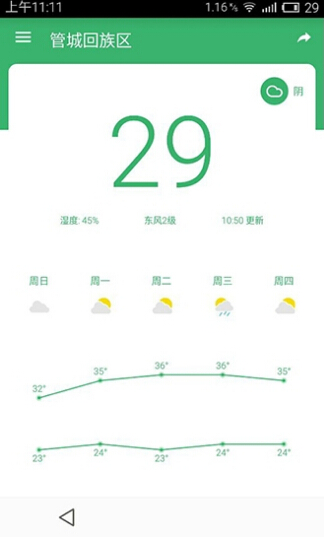 小沃天气_iwoll weather