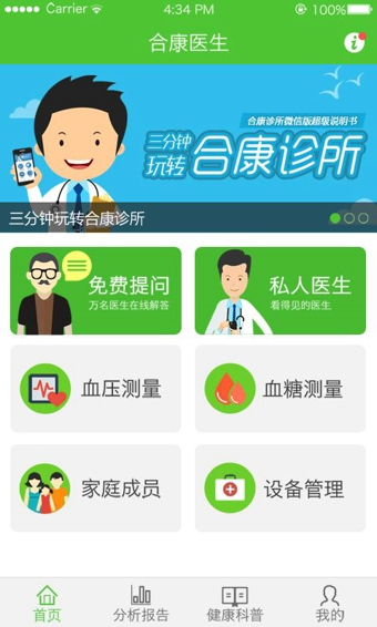 合康医生 3.1.2 安卓版
