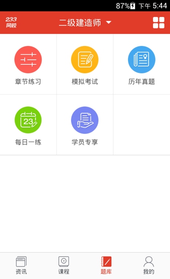 233网校app