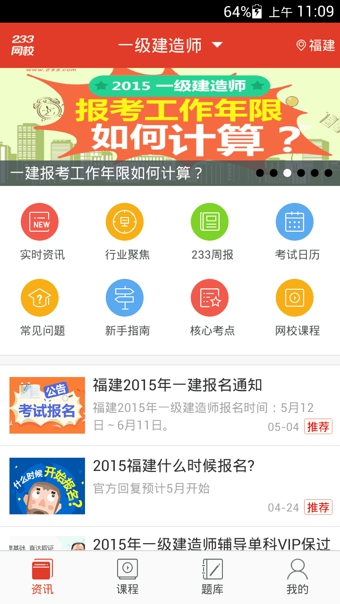 233网校app