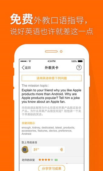 多说英语 4.2.2 安卓版