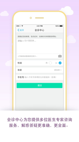 医生树app