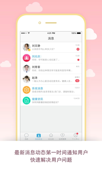 医生树app