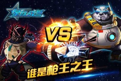 星际战警 0.4.00 安卓版