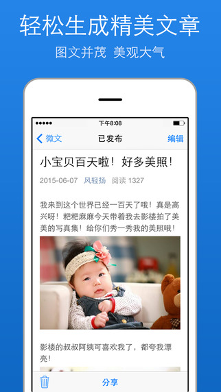 微文app 1.0.0 iphone版