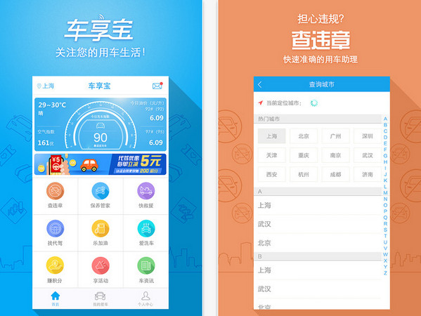 车享宝 3.2.1 iPhone版