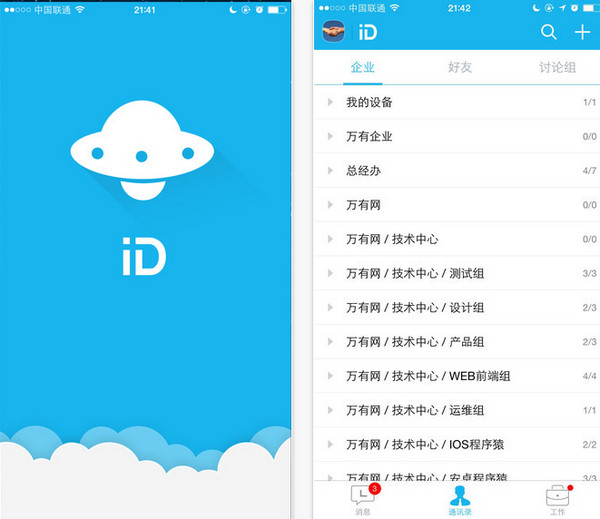 智企ID 6.0.707211 iPhone版