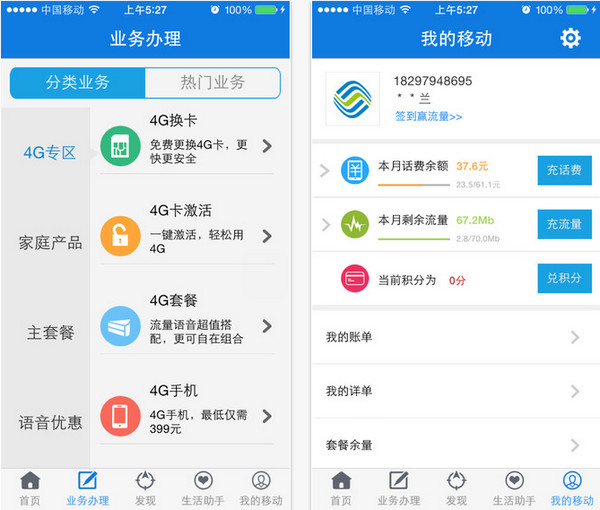 安徽移动app 3.2.0 iPhone版