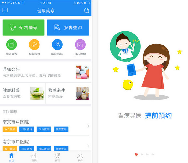 健康南京app 2.25.11 iPhone版