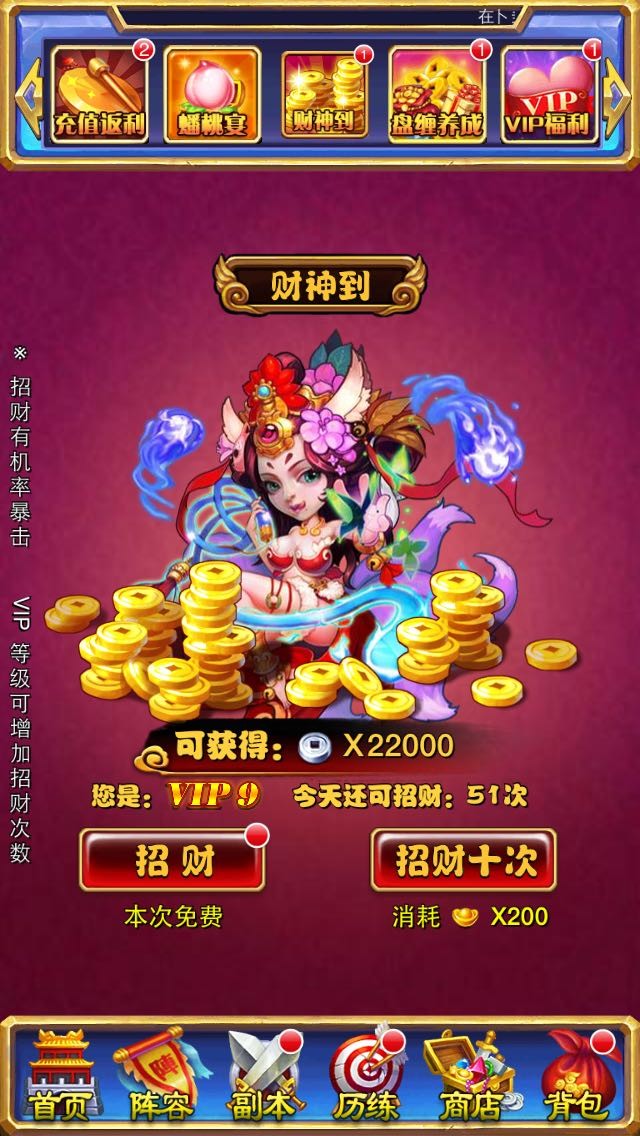 大圣归来破解版 1.3.0 无限金钱安卓版