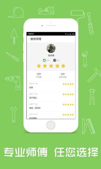 陌邻快修 1.0.3 安卓版