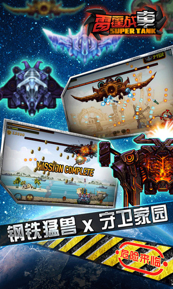 雷霆战车百度版 0.5.1.0 安卓版