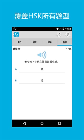 Hello HSK Level4 3.1.1 安卓版
