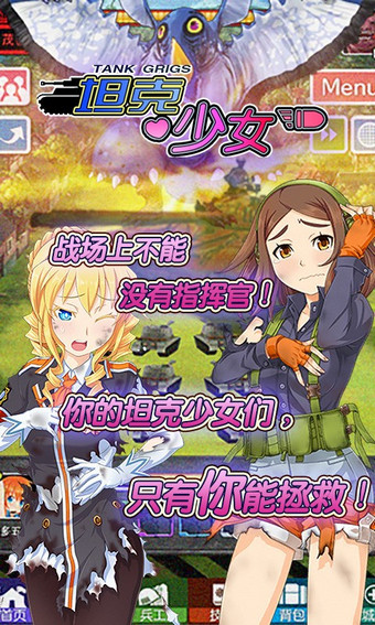 坦克少女百度版 1.0.1 安卓版