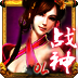 战神ol 8.0 安卓版