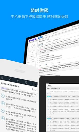 粉笔司考题库 5.0.3 安卓版