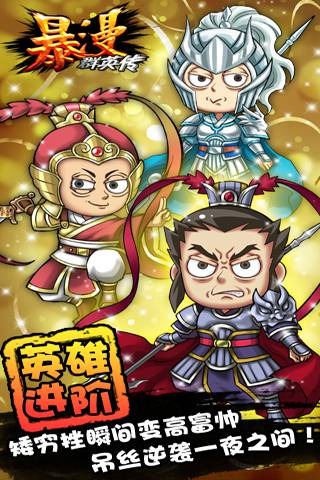 暴漫群英传百度版 1.65 安卓版
