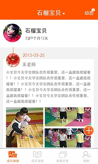 友课 2.1.4 安卓版