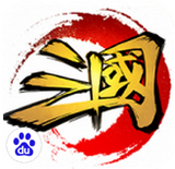 这才是三国百度版 1.0 安卓版