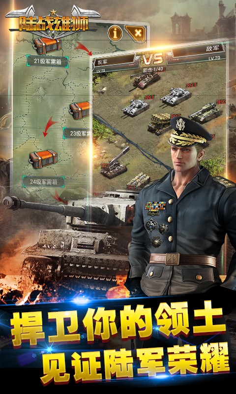 陆战雄狮百度版