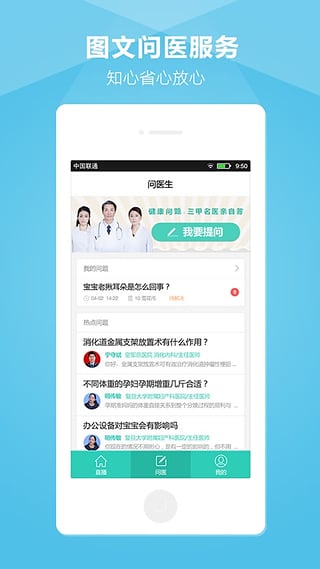 瑞雪医生 2.1.1 安卓版