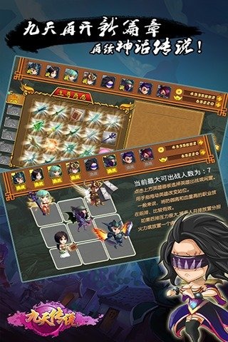 九天传说 2.1.8 安卓版