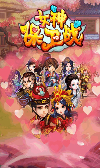 女神保卫战九游版