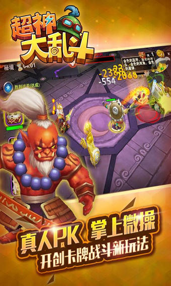 超神大乱斗 1.0.4 安卓版