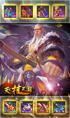 天天挂三国百度版