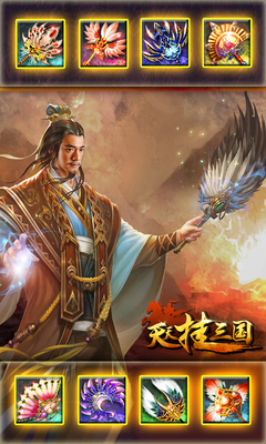 天天挂三国百度版 0.5.0 安卓版