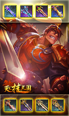 天天挂三国百度版