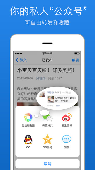 微文app